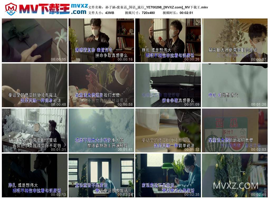 孙子涵-废童话_国语_流行_YE700298